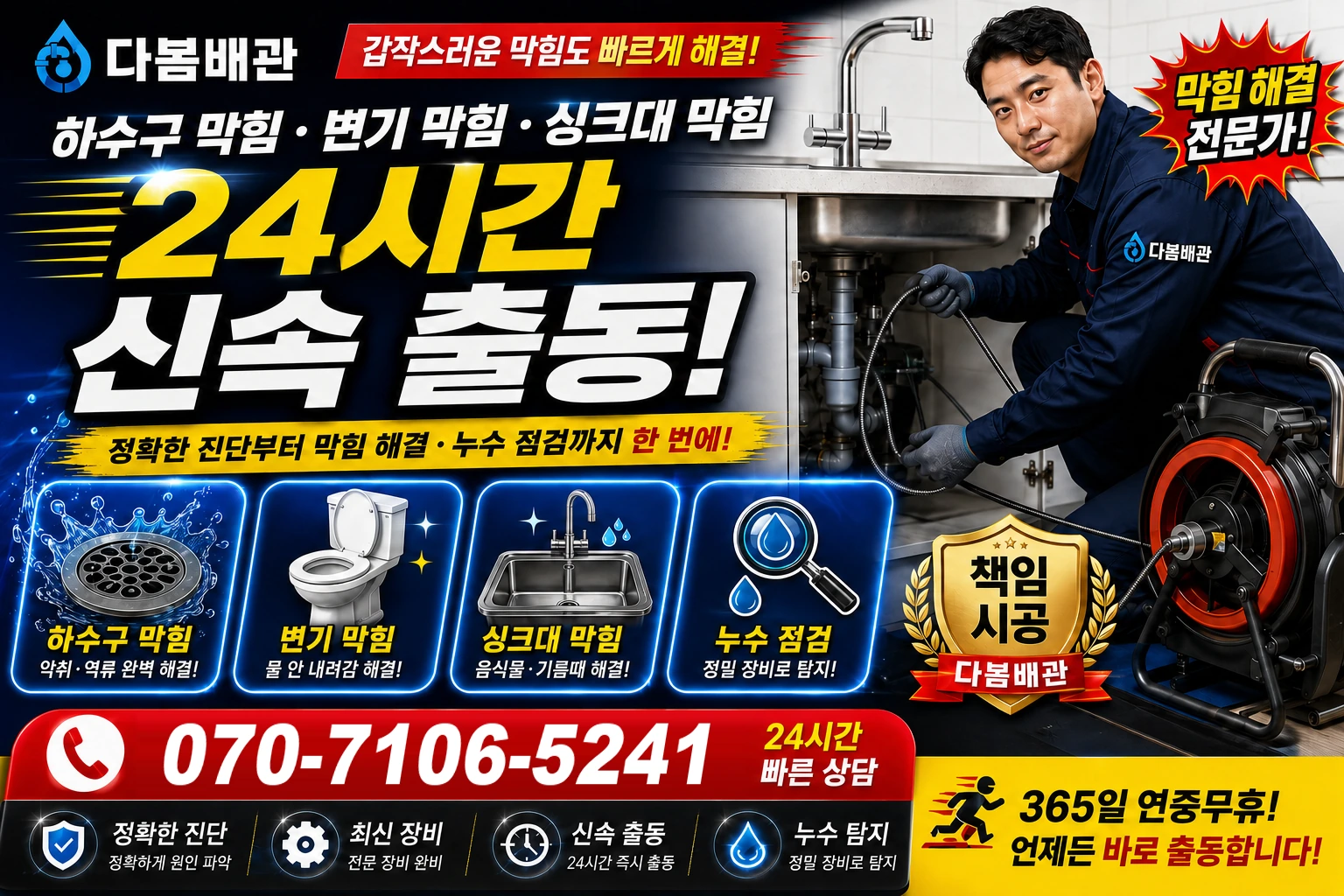 주안4동 하수구 막힘 변기 막힘 싱크대 막힘 24시간 신속 출동